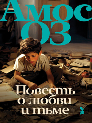 cover image of Повесть о любви и тьме